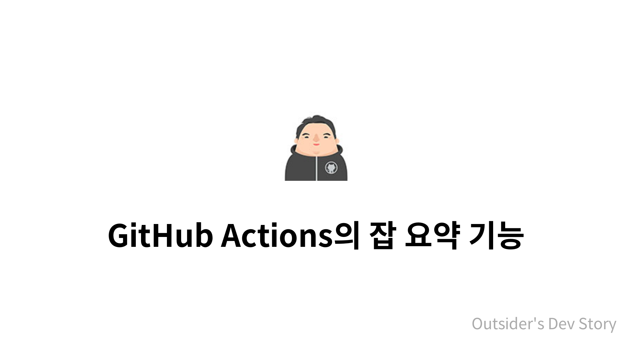 GitHub Actions Mysetting